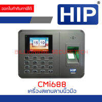 HIP CMi688 เครื่องสแกนลายนิ้วมือ เก็บลายนิ้วมือได้สูงสุด 2,000 ลายนิ้วมือ 2,000 บัตร และ 2,000 รหัส BY BILLIONAIRE SECURETECH