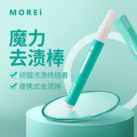 Morei You Dont Worry About Magic Stain Removal Stick Wash-Free Decontamination Pen Clothes Oil Stain Removal Red Wine Stain Portable Cleaning