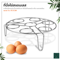 ถาดสแตนเลสสําหรับนึ่งอาหาร ที่นึ่งไข่ ที่รองหม้อ ที่วางหม้อ ขาตั้งหม้อ ที่รองนึ่ง ตะแกรงนึ่ง ชั้นนึ่งอเนกประสงค์สแตนเลส