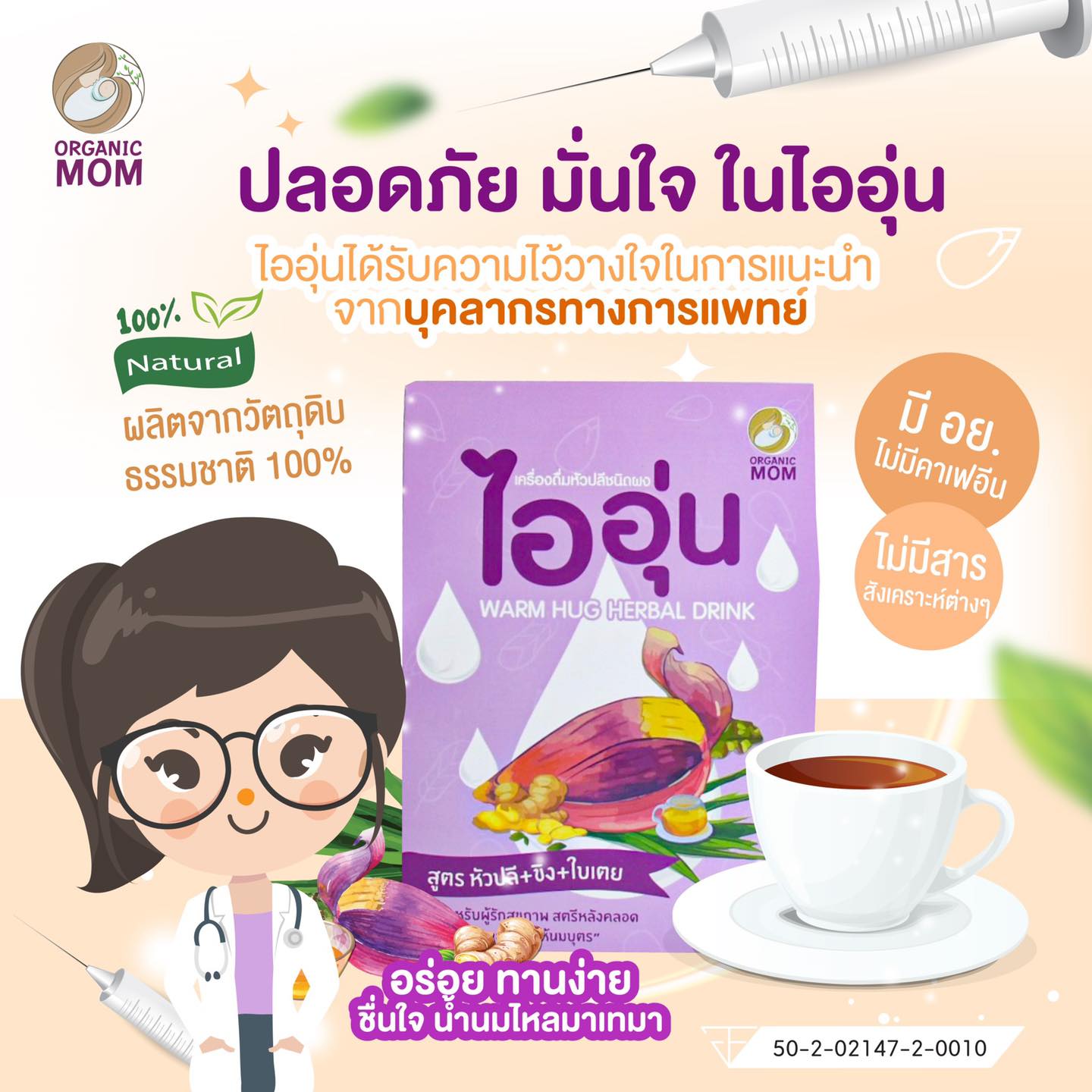 ไออุ่น