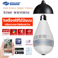 กล้องไร้สายหลอดไฟ  IP Camera CCTV กล้องหลอดไฟ 360 องศา กล้องวงจรปิดรูปทรงหลอดไฟ กล้องหลอดไฟ กล้องวงจรปิดไร้สายแบบหลอดไฟ