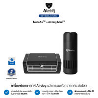 [ซื้อคู่ถูกกว่า] เครื่องฟอกอากาศในรถยนต์ TeslaAir  + Airdog Mini เครื่องฟอกอากาศพกพา ฆ่าเชื้อโรค แบคทีเรีย ไวรัส กรองฝุ่น ได้ละเอียดถึง 0.0146 um