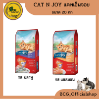 cat n joy แคทเอ็นจอย อาหารแมว 20 กก.