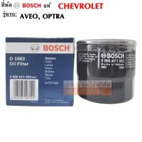 Bosch กรองน้ำมันเครื่อง CHEVROLET AVEO, OPTRA