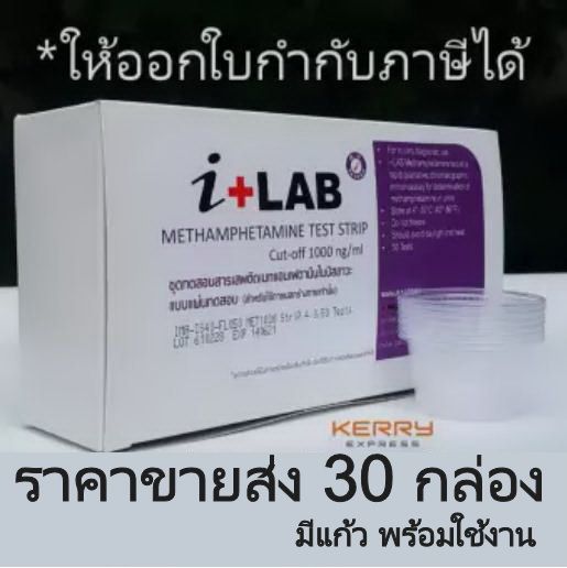 ชนิดจุ่ม-30กล่อง-1-500-ชุด-ชุดตรวจสารเสพติด-พร้อมถ้วยใส่ปัสสาวะ-ไม่ระบุรายการสินค้าหน้ากล่อง-แจ้งให้ออกใบกำกับฯได้