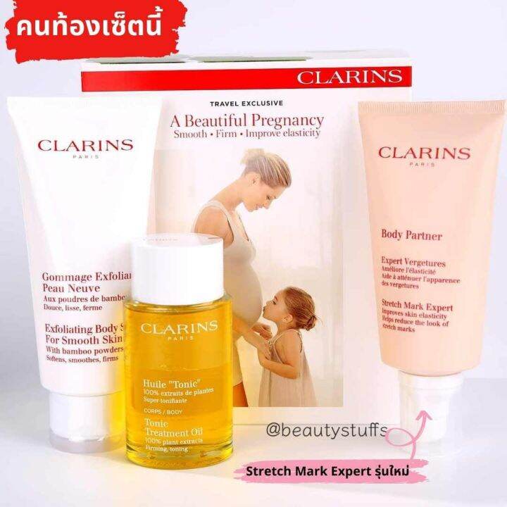 เซ็ตนี้สำหรับคุณแม่ตั้งท้อง CLARINS A Beautiful Pregnancy gift set