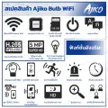 Ajiko Bulb กล้องวงจรปิดหลอดไฟ ไร้สาย WiFi ip 5ล้าน SUPER HD ดูผ่านมือถือ อินฟราเรดชัดในที่มืด. 