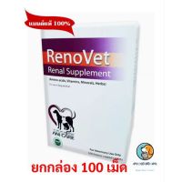 Renovet  ยกกล่อง 100เม็ด ยาบำรุงไตของสุนัขและแมว exp 11/2024