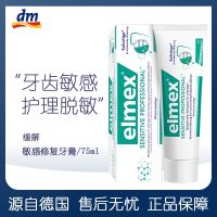 dm Germany imports elmex quick-acting anti-sensitivity toothpaste tooth sensitive bleeding oral care desensitization 75ml