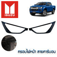 ครอบไฟหน้า อีซูซุ ดีแมกซ์ All New Isuzu D-Max ปี 2020 สีคาร์บอน