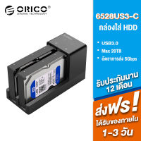 ORICO 6528US3-C โอริโก้ ด๊อกกิ้ง HDD Docking เชื่อมต่อฮาร์ดดิสก์ ใช้สำหรับคอมพิวเตอร์ สำหรับ HDD/SSD ขนาด 2.5 -3.5 SATA HDD Enclosure Docking Station Offline Clone Super Speed USB 3.0 Hard Drive Support 10TB 2 Bay (Not Including Hard Drive) black