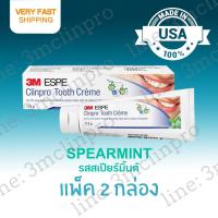 ยาสีฟัน 3M ESPE Clinpro Tooth Creme รสสเปียร์มิ้นต์ แพ็ค 2 กล่อง ⚠️หมดอายุ exp.2025 ใหม่ล่าสุด? ราคาถูกที่สุด