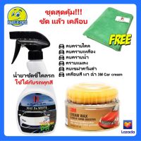 ARACER น้ำยาระเบิดขี้ไคลรถ น้ำยาขัดลบรอย คราบน้ำ 500 ml.+ 3M แว๊กซ์เคลือบสีรถ ครีมขัดสีรถ ขนาด 220 กรัม Car Cream Wax น้ำยาเคลือบสี (แพคคู่สุดคุ้ม)