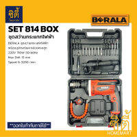 BERALA SET-814-BOX ชุดสว่านกระแทกไฟฟ้า สว่านกระแทก BL814 13 mm. พร้อมอุปกรณ์ และกล่อง Hammer Drill Set