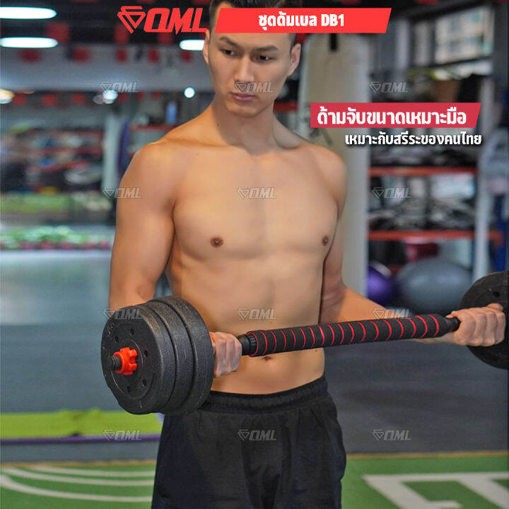 oml-db1-ชุดดัมเบล-1คู่-ปรับน้ำหนัก-10-50-kg-หมุนติดเป็นบาร์เบลได้-รับประกันคืนเงิน-ดัมเบลปรับน้ำหนัก-บาร์เบล-ดัมเบล