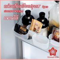 กล่องแขวนเก็บเครื่องปรุงรสข้างประตูเย็น ขนาดเล็ก refrigerator storage