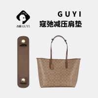 suitable for COACH Tote bag shoulder strap non-slip shoulder pad liner storage shopping bag bag with decompression belt