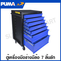 PUMA ตู้เครื่องมือช่าง 7 ลิ้นชัก รุ่น PM-7DRC ( Tools Cabinet ) ตู้เก็บเครื่องมือ ตู้เครื่องมือ