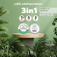 Chama Herbs ขี้ผึ้งกลิ่นตะไคร้หอม ขนาด 8กรัม