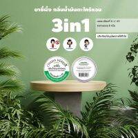 Chama Herbs ขี้ผึ้งกลิ่นน้ำมันตะไคร้หอม ตลับขนาด 8 กรัม (ขายได้ทั่วไป)