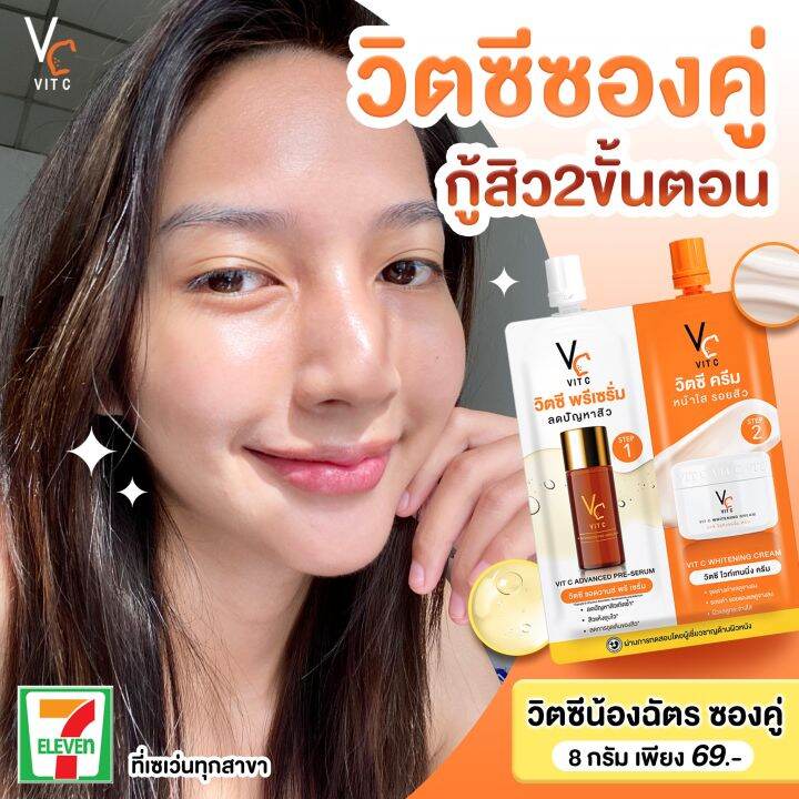 double-vit-c-น้องฉัตร-ratcha-vit-c-advance-pre-serum-amp-whitening-cream-รัชชา-วิตซี-พรีเซรั่ม-ไวท์เทนนิ่ง-ครีม-6-ซอง