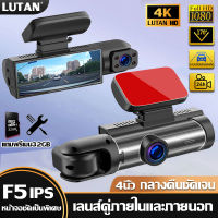 LUTAN กล้องติดรถยนต์ F5 IPS 1080P กล้องติดรถยน2023 Car Camera กล้องหน้ารถยน กล้องหน้ารถ 170องศาองศา เลนส์หมุนได้360° กลางคืนชัดเจน กล้องติดหน้ารถ กล้องรถยนต์ กล้องหน้าหลัง เครื่องบันทึกการขับขี่ กล้องหน้าติดรถยนต์