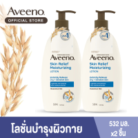 [แพ็คคู่] อาวีโน่ โลชั่นทาผิว สกิน รีลีฟ มอยส์เจอร์ไรซิ่ง โลชั่น 532 มล. x 2 Aveeno Skin Relief Moisturizing Lotion 532 ml. x 2