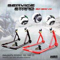 WSRacing รุ่นใหม่!สแตนยกรถBigbike 150-1300 CC ตัวยกมีสปริง รองรับรถท้ายยาว รุ่น WS-B02