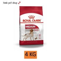 Royal Canin Medium Adult 4 KG อาหารสุนัข สุนัข พันธุ์กลาง สุนัขโต อาหารเม็ดสุนัข รอยัลคานิน สุนัขพัธุ์กลาง (1 ถุง)