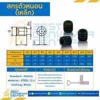 สกรูตัวหนอนดำ M16 เกลียวมิล