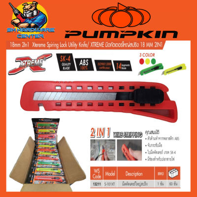 EXTREME มีดคัตเตอร์ใหญ่สปริง 18MM 2 IN 1 ผลิตจากพลาสติก ABS มีช่องปอกสายไฟ ยี่ห้อ PUMPKIN รหัสสินค้า 13211 (ขายส่ง แพ็ง-ลัง)