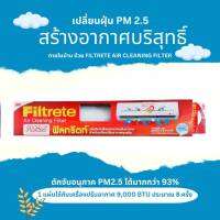 3M Filtrete แผ่นกรองอากาศ ฝุ่น PM2.5 สีแดง สีม่วง ความยาว 72 นิ้ว 96 นิ้ว 106 นิ้ว แผ่นดักจับสิ่งแปลกปลอมในอากาศฟิลทรีตท์ HEPA