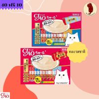 Ciao churu ขนมแมวเลีย (pack 40 แถม 10)