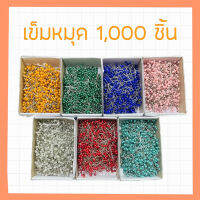 เข็มหมุด 1,000 และ 10,000 ชิ้น พร้อมส่ง ถูกมาก