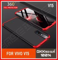 ⚡รัปประกันสินค้า⚡ เคส GKK ของแท้ 100% GKK Vivo V15 เคสวีโว่ V15 Three-paragraph 360 Degree เคสประกบ เคสหัวท้าย เคส360 เคสประกบหน้าหลัง เคสกันกระแทก เคสมือถือ เคสpc เคสพีซี PC Protective Case Back Cover สินค้าใหม่