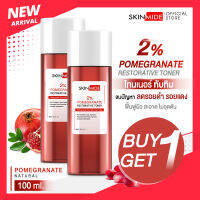 ?ส่งฟรี?SKINMIDE 2% POMEGRANATE RESTORATIVE TONER 100ml โทนเนอร์ทับทิม ต้านอนุมูลอิสระ รอยดำรอยแดง ซ่อมแซมผิวให้กลับมาสวยใสเป็นธรรมชาติ (1แถม1)