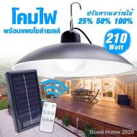 โปรโมชั่น+++ NEWPAE-5210 LED210W โคมไฟโซล่าเซลล์ โคมไฟ หลอดไฟ หลอดไฟวินเทจ ไฟ ไฟled ไฟส่องทาง ไฟโซล่าเซลล์ ไฟสวน ไฟแต่งบ้าน ราคาถูก อุปกรณ์แต่งสวน อุปกรณ์แต่งสวนถาด