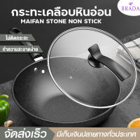 กระทะเทฟล่อน กระทะ Non-stick กระทะก้นลึก กระทะเคลือบหินอ่อน ใช้กับเตาไฟฟ้าได้ วัสดุคุณภาพดี ใช้งานง่าย ไม่ติดกระทะ สินค้าพร้อมส่ง