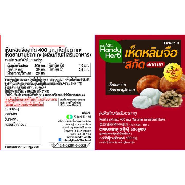 แฮนดี้เฮิร์บ-handyherb-เห็ดหลินจือสกัด-1-กล่อง-ไมตาเกะ-32ซอง-64-แคปซูล-กล่อง-pharmacare