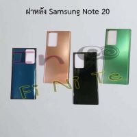 ฝาหลัง [Back Cover] Samsung M11,M33,M51,Note 10,Note 10 Lite,Note 10 Plus,Note 20,Note 20 Ultra