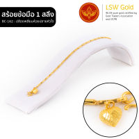 LSW สร้อยข้อมือทองคำแท้ 1 สลึง (3.79 กรัม) ลายปล้องเหลี่ยมห้อยปลายหัวใจ BC-162