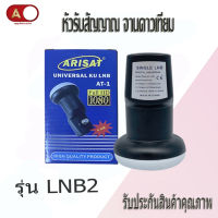 ABL LNB 2?[จัดส่งที่รวดเร็ว]?lnb universal KU-Band true-1 ไทยคม8 หัวรับสัญญาณดาวเทียม (รุ่นใหม่ ใช้ได้ทุกยี่ห้อ : psi gmmz ipm thaisat) อุปกรณ์ทีวี TV ราคาถูก ขา