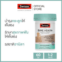 Swisse Kids Bone Health บำรุงกระดูกสำหรับเด็ก 60 เม็ด แบบเคี้ยว (วันหมดอายุ:11/2024) (ระยะเวลาส่ง: 5-10 วัน)