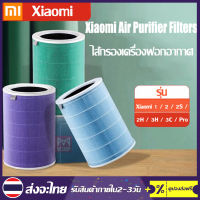 Xiaomi Mi Air Purifier Formaldehyde Edition Filter ไส้กรองอากาศ ไส้กรองเครื่องฟอกอากาศ สำหรับ 2S , 2H , Pro , 3H By Tera GadGet