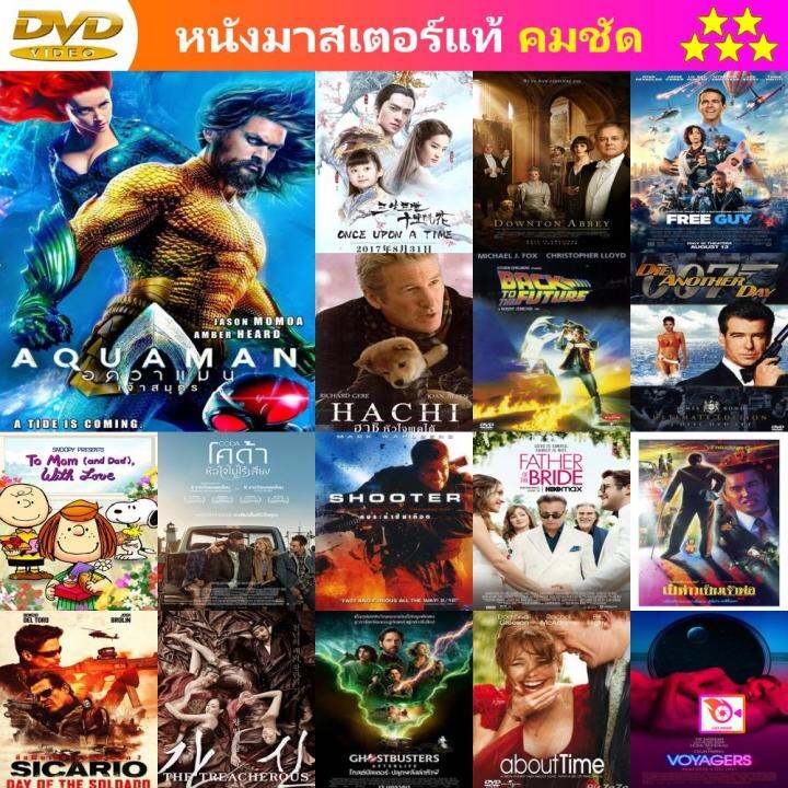 ลด 50% Dvd Aquaman (2018) อควาแมน เจ้าสมุทร และ ดีวีดี หนังใหม่ หนังขายดี  รายชื่อทั้งหมด ดูในรายละเอียดสินค้า | Lazada.Co.Th