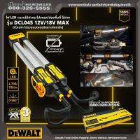 DEWALT รุ่น DCL045 ไฟ LED เเขวนใต้ฝากระโปรงรถ/ส่องพื้นที่ ไร้สาย 12/18V (ตัวเปล่า+กล่องกระดาษ) DCL045-XJ