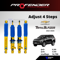 PROFENDER PAG โช้คปรับ 4 ระดับ สำหรับรถ Chevrolet Trailblazer ปี 2012-2019