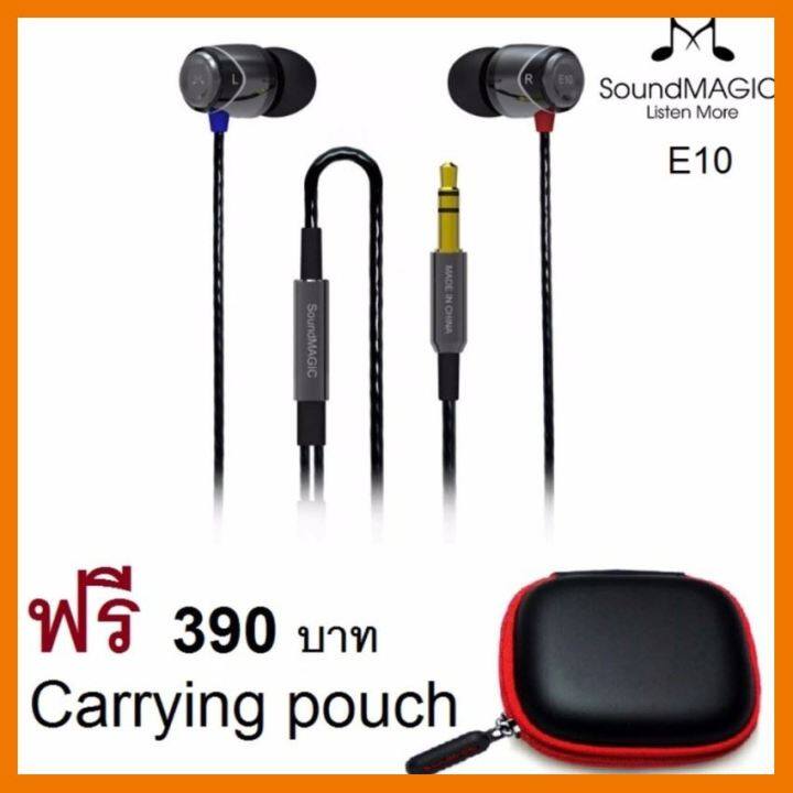 สินค้าขายดี-soundmagic-e10-หูฟังอินเอียร์-รุ่น-e10-หูฟังคุณภาพรางวัลระดับโลก-ฟรีcarrying-pouch-มูลค่า-390-บาท-ที่ชาร์จ-แท็บเล็ต-ไร้สาย-เสียง-หูฟัง-เคส-ลำโพง-wireless-bluetooth-โทรศัพท์-usb-ปลั๊ก-เมาท์