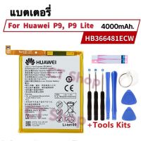 แบตเตอรี่ Huawei P9 / P9 Lite HB366481ECW แบตแท้ Huawei P9 P9 Lite P10 Lite Honor 8 Lite 9i 5C Ascend G9 P20 Lite Nova Lite Nova 3E Y7 PRIME 2018 battery แบต HB366481ECW 3000mAh