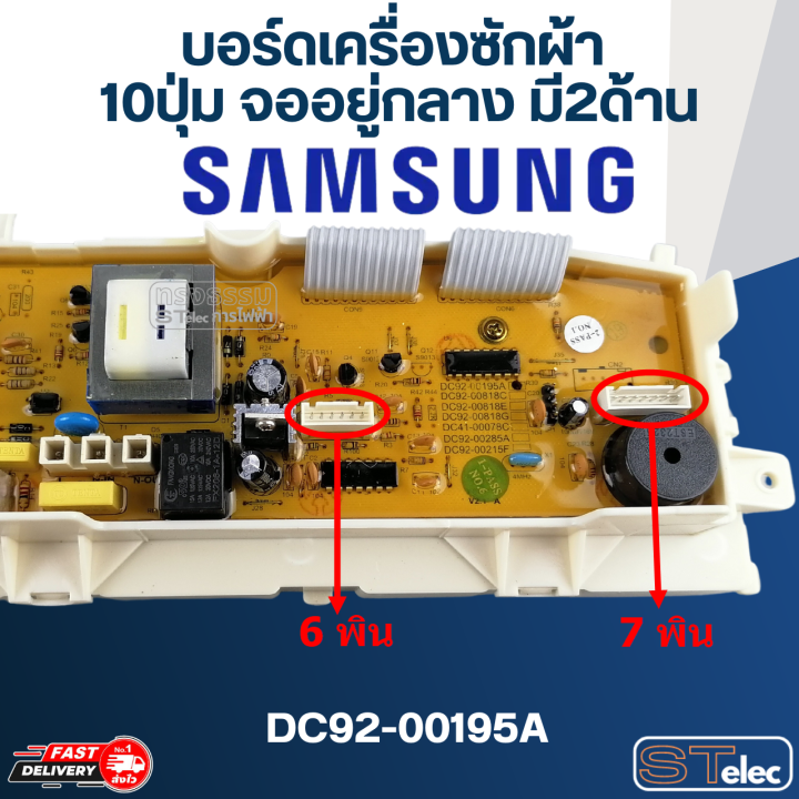 บอร์ดเครื่องซักผ้า-ซัมซุง-10ปุ่ม-จออยู่กลาง-มี2ด้าน-dc92-00195a